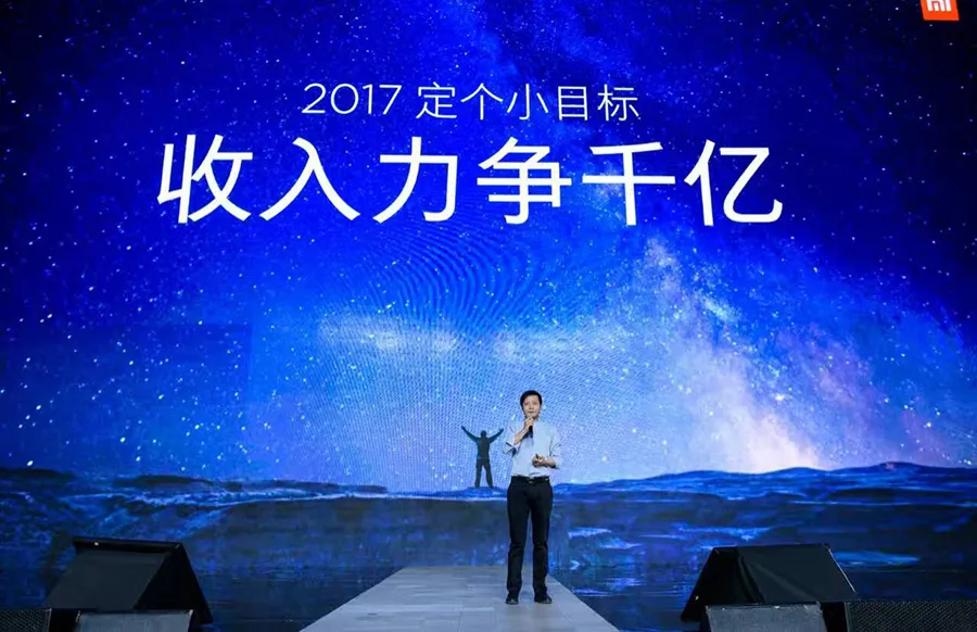 雷军在小米年会定下2017年小目标：收入力争千亿