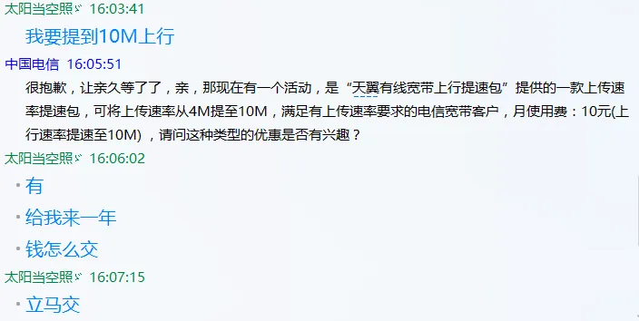 浙江电信业界良心， 提上行到 10M 只需每月多交10 元