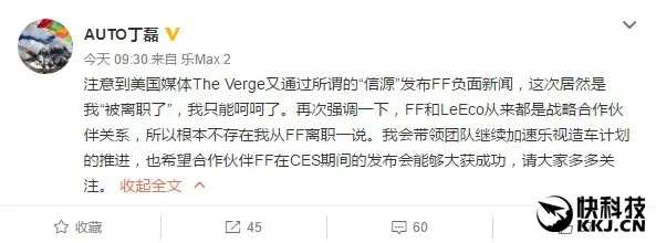 乐视汽车全球CEO被曝离职 回应：我只能呵呵了