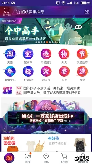 淘宝造物节开幕！马云在这逛了108家店：明天还来