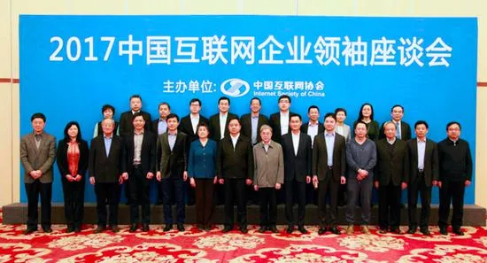 工信部副部长陈肇雄出席2017中国互联网企业领袖座谈会