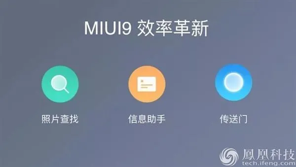 MIUI 9轻体验：重新定义手机OS