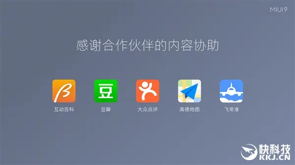 可能是最快安卓！MIUI 9正式发布：卡顿拜拜