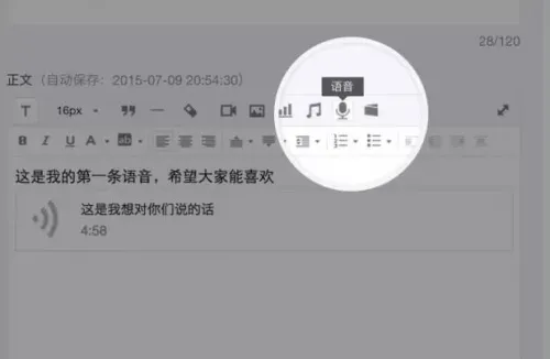 微信新功能：公众号文章语音支持进度条拖拽