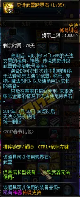 DNF国服1月17日更新 2017春节套猎龙者礼包春节副本上线