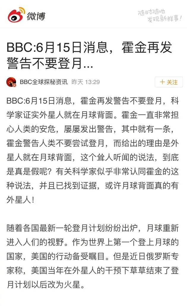 辟谣！霍金再警告不要登月：长点儿心吧！