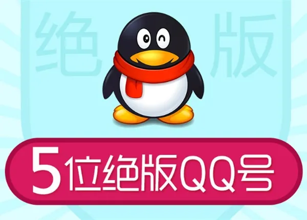 4万元卖五位QQ号：用这方法收回 被叛1年