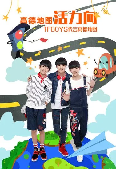 继林志玲、郭德纲后，高德地图签约TFBOYS