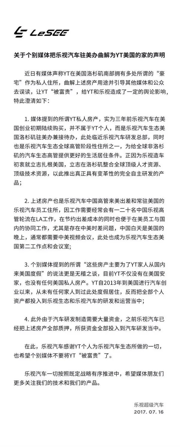 乐视否认贾跃亭在美有豪宅：没任何私人房产