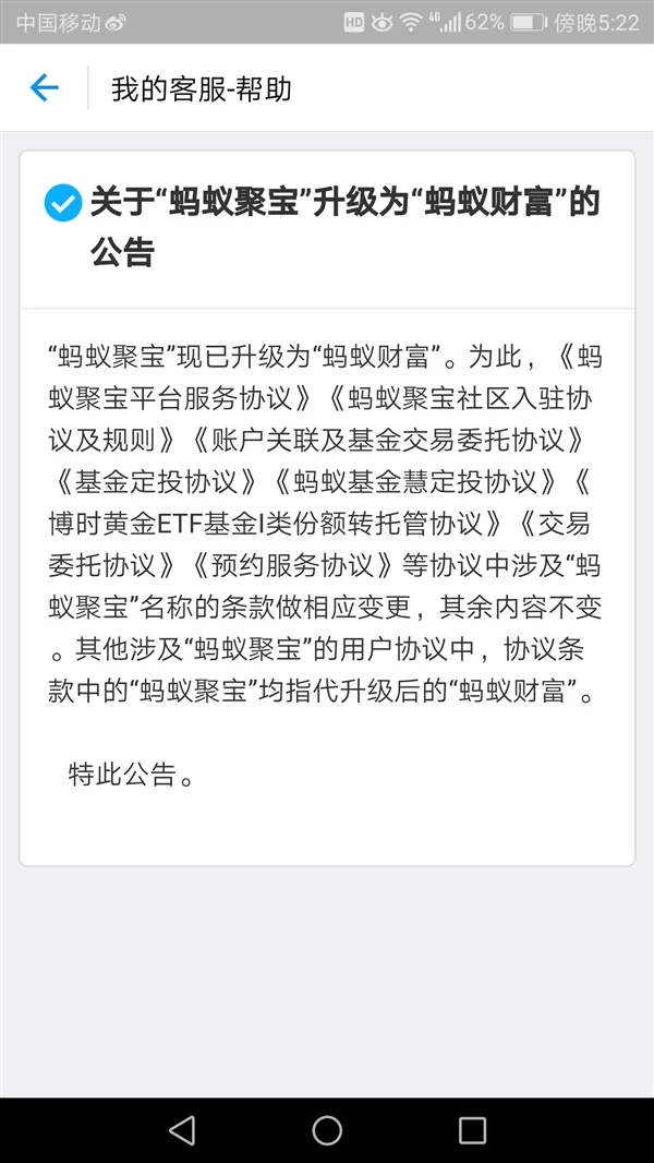 支付宝蚂蚁聚宝重磅升级：今后理财更简单了