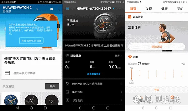 HUWEI WATCH 2体验：贴身运动伴侣 不再依赖手机