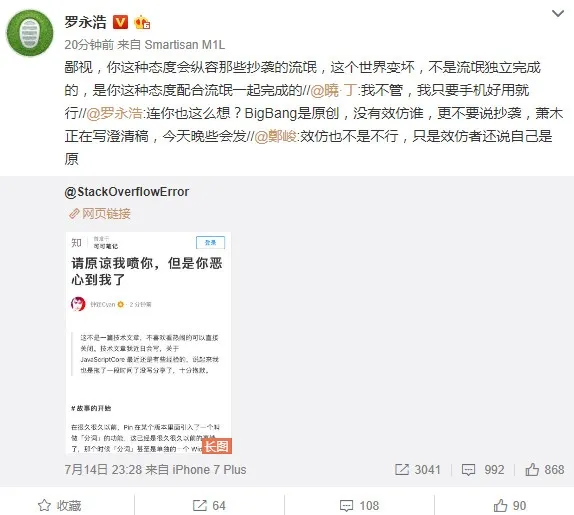 锤子BigBang功能被指抄袭！罗永浩连发数十条微博回应