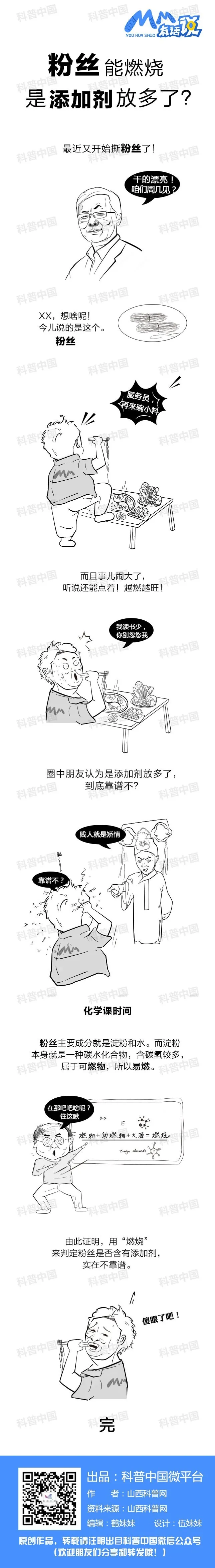 流言揭秘：粉丝易燃？添加剂：这锅我不背！