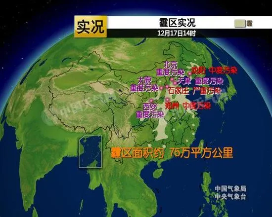 中国霾区达75万平方公里 明天起范围继续扩大