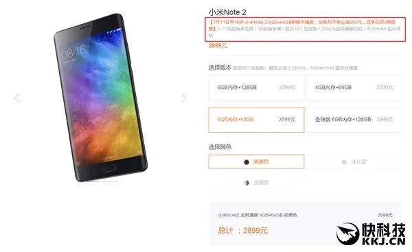 首发立减300元！小米Note 2 6+64GB特别版上线：只需2599