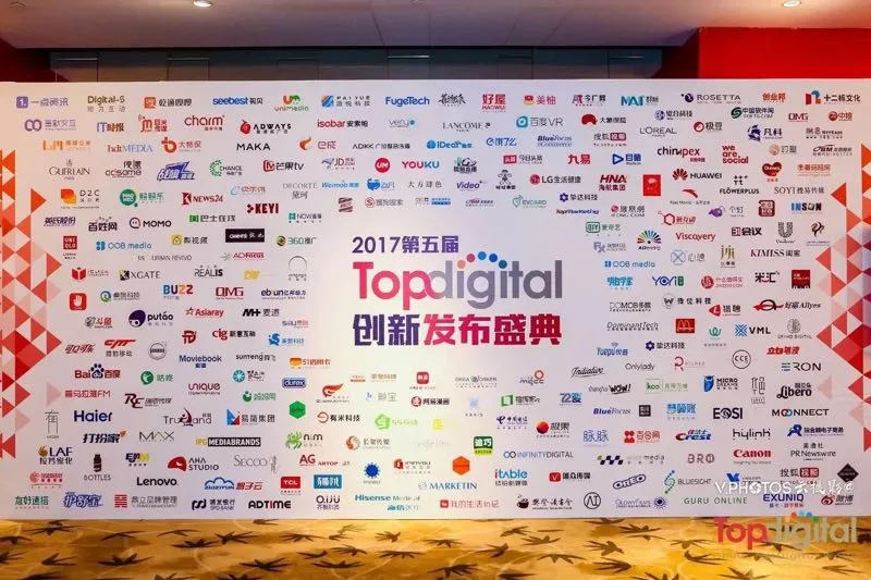 第五届TopDigital创新盛典完美落幕，近千家中国顶尖创新企业齐聚上海，见证创新改变商业世界！