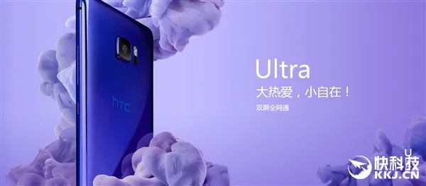 HTC U Ultra旗舰国行发布：诚意十足 自拍缩水