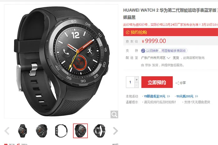 华为WATCH 2国行开启预约：首发Android Wear 2.0中国版，售价未定