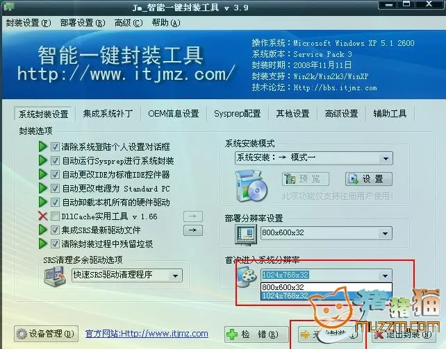 GHOST系统封装详细图文教程[完整版]（适合初学者）已更新