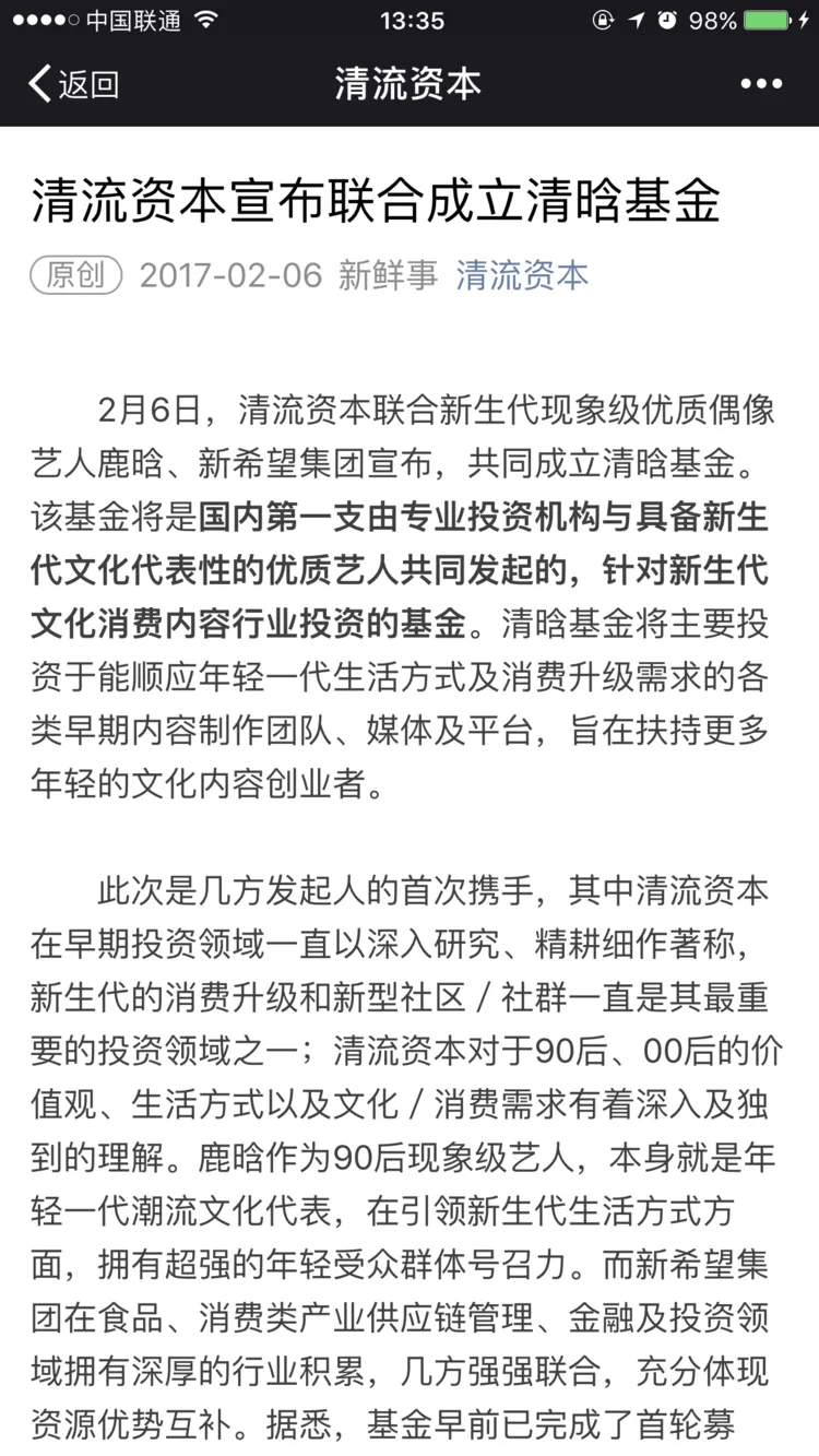 真正的鹿晗粉：上不了你家户口本就拉他进股东名册