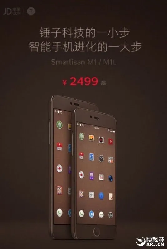 2499元！京东曝光锤子新旗舰价格：不叫T3