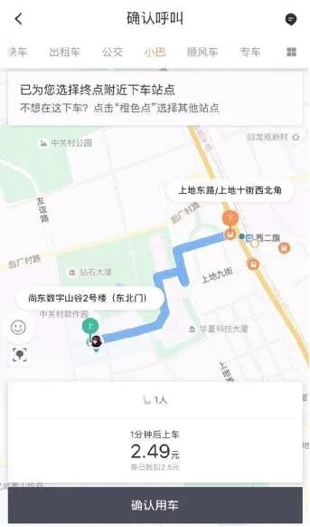 滴滴小巴业务上线 北京成都部分区域首期开通