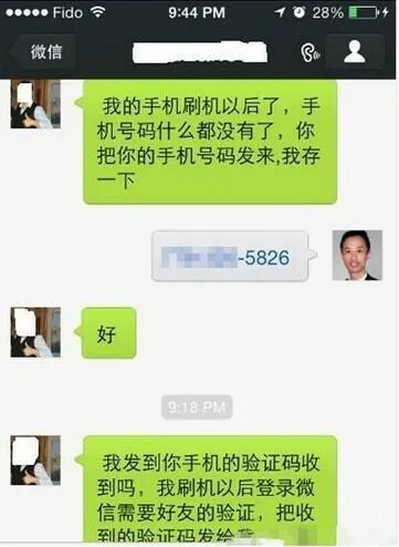 朋友用微信发条语音钱就被骗走了 到底说了啥?