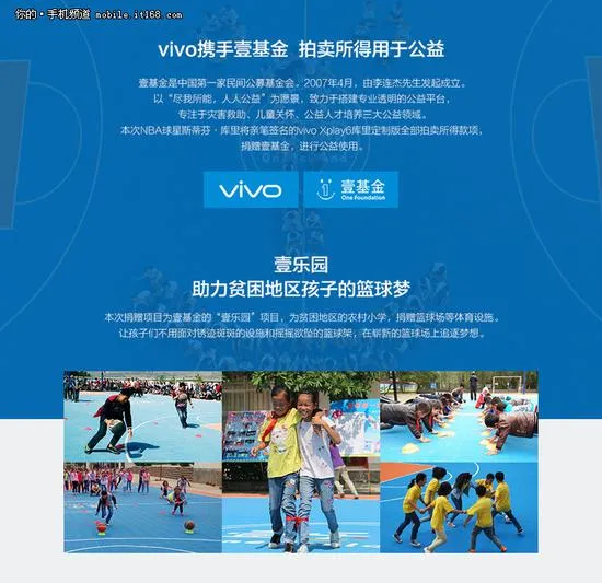 热心公益 vivo Xplay6库里亲笔签名版拍卖