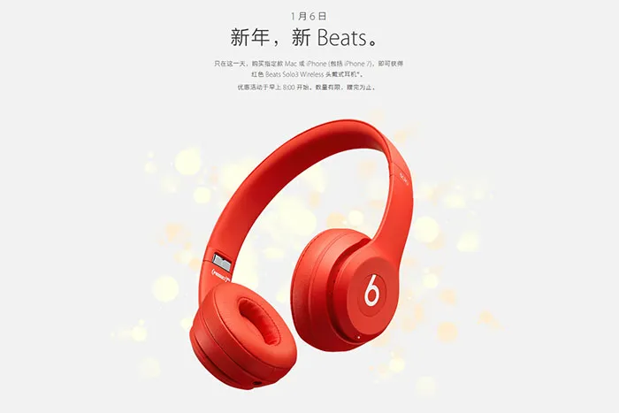 苹果在1月6日将有新年特别购物日，购机可获Beats Solo 3 Wireless