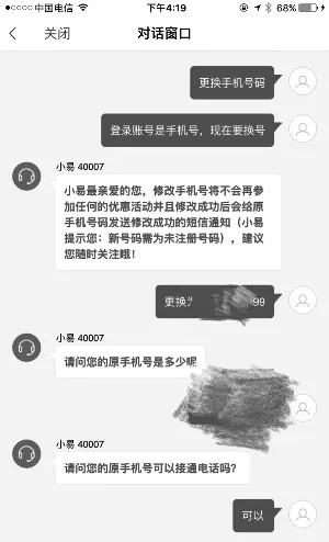 换个手机号 易到余额被清零