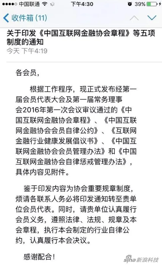 中国互联网金融协会下发协会章程等五项制度