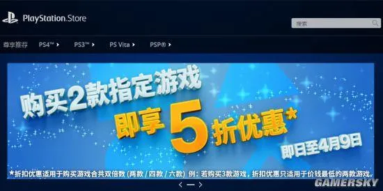 港服PS商店又推新促销 购两款指定游戏享5折优惠