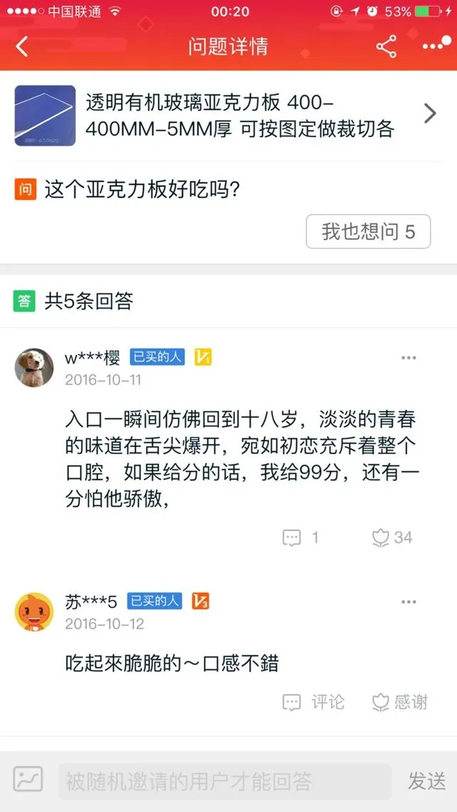 画风清奇的淘宝问答区，真是让人欲罢不能……