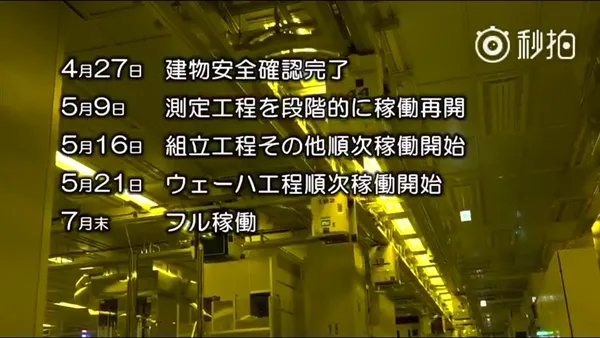 索尼熊本传感器工厂地震视频首次公开：惨！