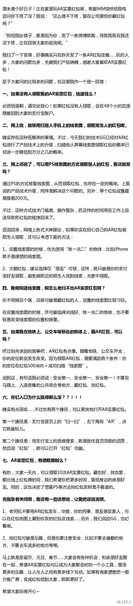 AR实景红包才上线就被截胡？支付宝回应：系统升级