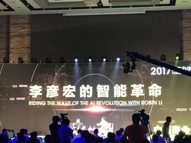 百度CEO李彦宏：AI时代开放推动技术进步