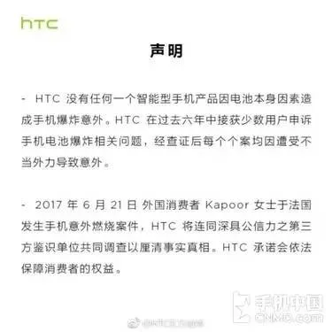 HTC也炸了？官方给出回应：意外事件