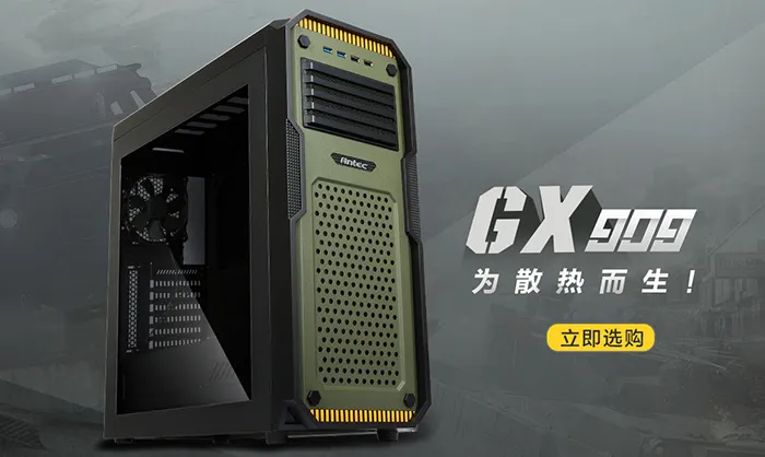 为军工迷而生，安钛克GX909机箱新品上市