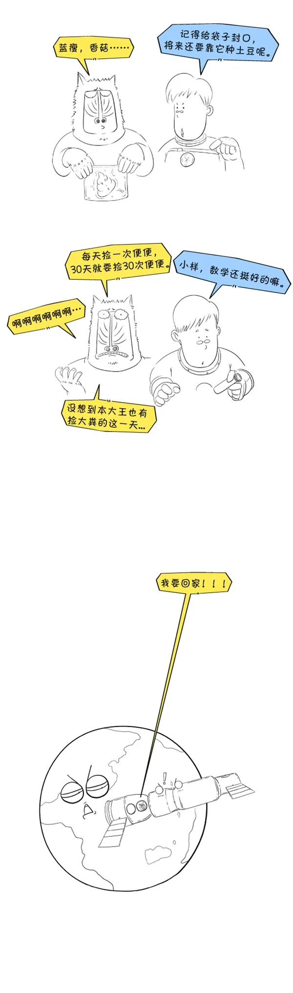 拯救天文盲：漫画解答如何在太空中“亲嘴儿”和如厕？