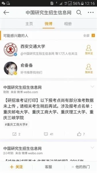 考研准考证系统崩溃 网友：躲过春运却跪在研招网