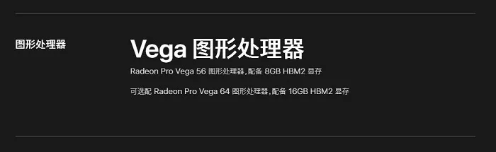 Radeon Pro 500系列显卡降临：全新Mac产品线首发