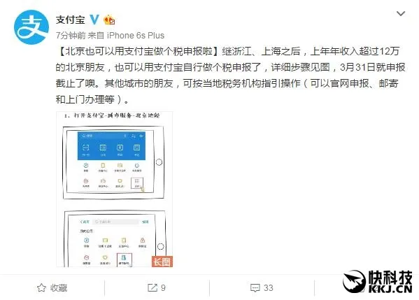 高收入北京人必看！年收入超12万可支付宝申报个税