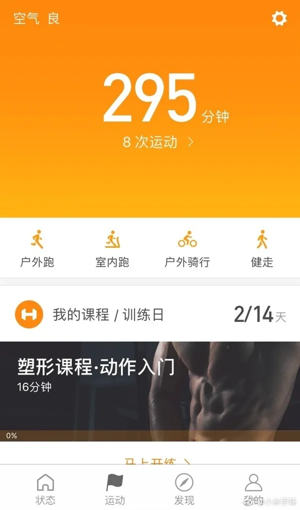 小米运动App 3.0正式发布：更好用 更懂你