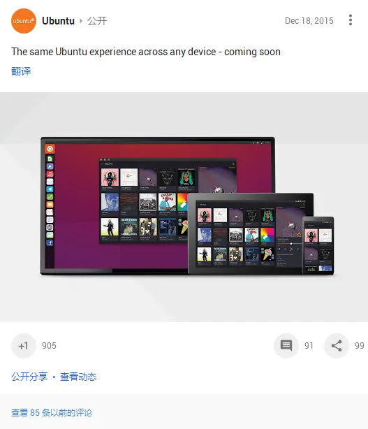 Ubuntu跨平台目标有望于明年实现