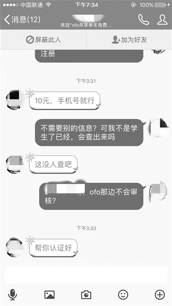 一块钱的共享单车，这些黑色产业链都不放过