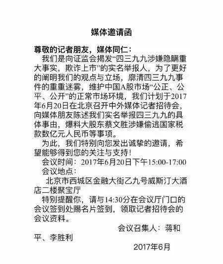 投资人实名举报四三九九带兵闯关IPO 大股东蔡文胜偷逃税款数亿元