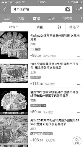 66元网购52张外币：汇率换算后彻底傻眼