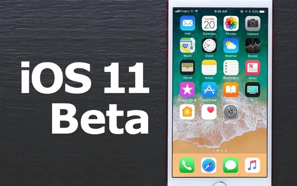 苹果悄然推送iOS 11第五个测试版：只有它变了