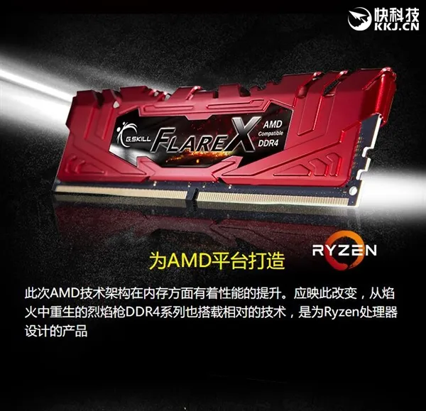 449元起！芝奇Flare X烈焰枪内存开卖：AMD锐龙独享