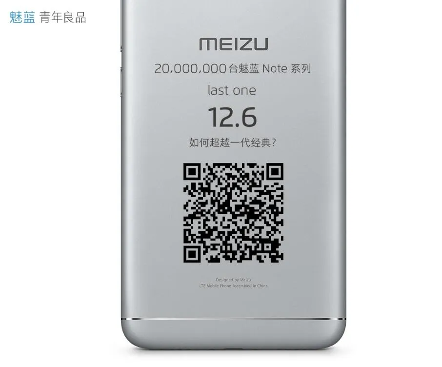 魅族12月6日发布魅蓝Note 5：该系列销量已破2000万